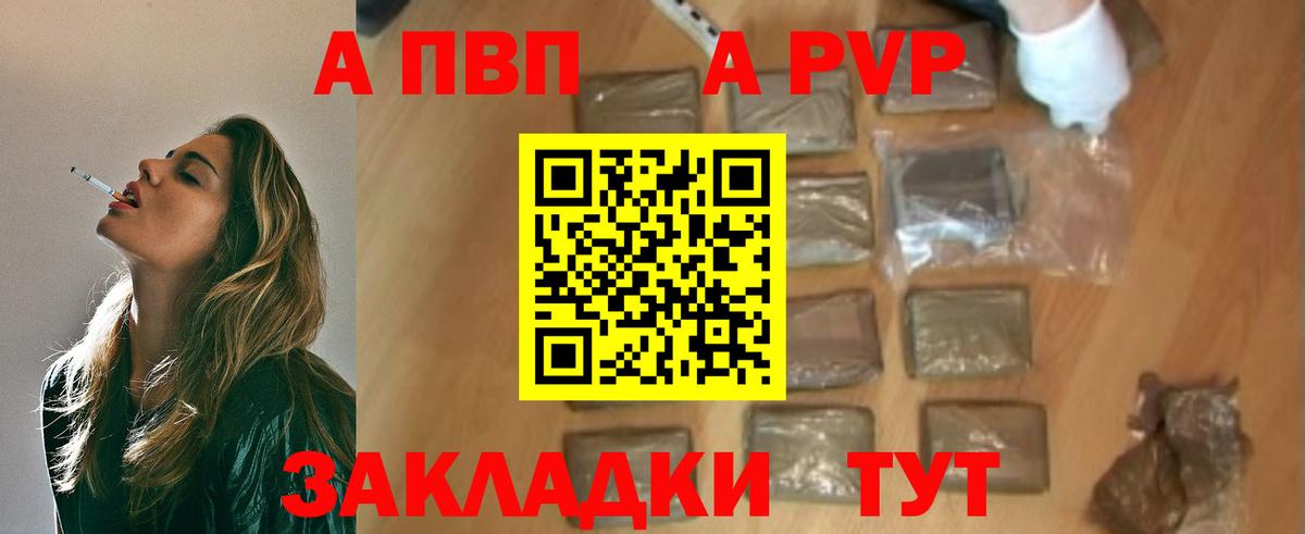 A-PVP крисы CK  Вход с VPN  Севастополь  APVP Crystall  APVP СК 