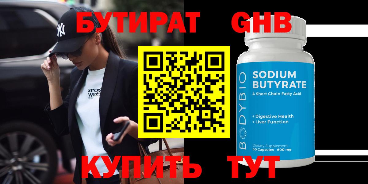 Бутират Butirat  Вход с VPN  Севастополь 
