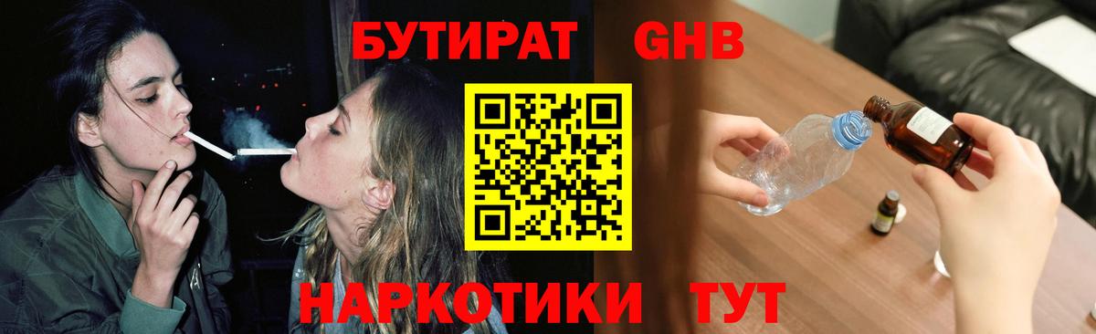 БУТИРАТ Butirat Севастополь