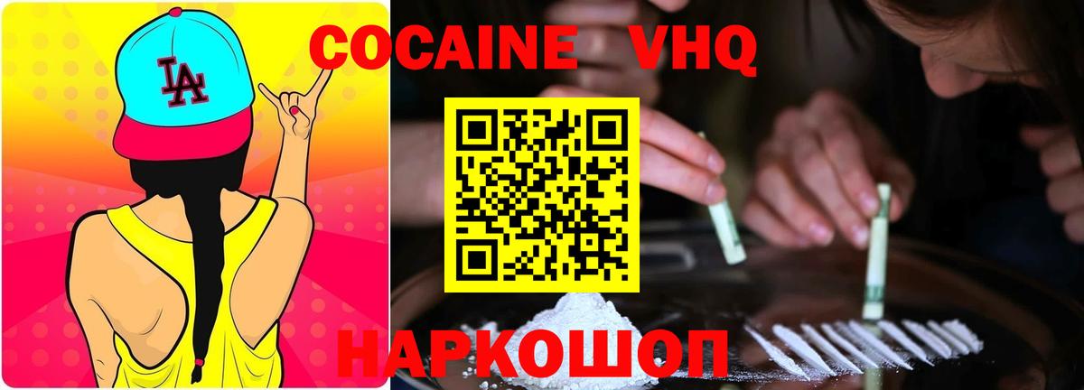 COCAIN 99% Севастополь