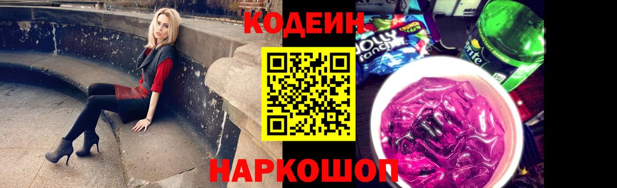 Codein Purple Drank  Codein Purple Drank  Вход с VPN  Севастополь 