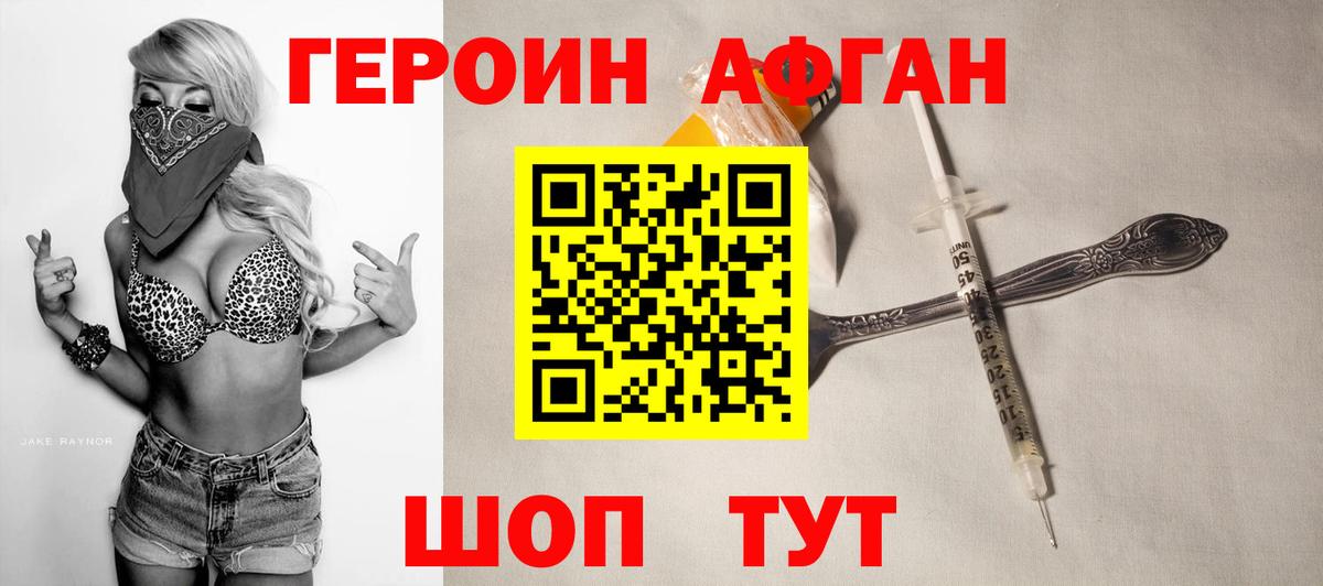 ГЕРОИН белый Севастополь