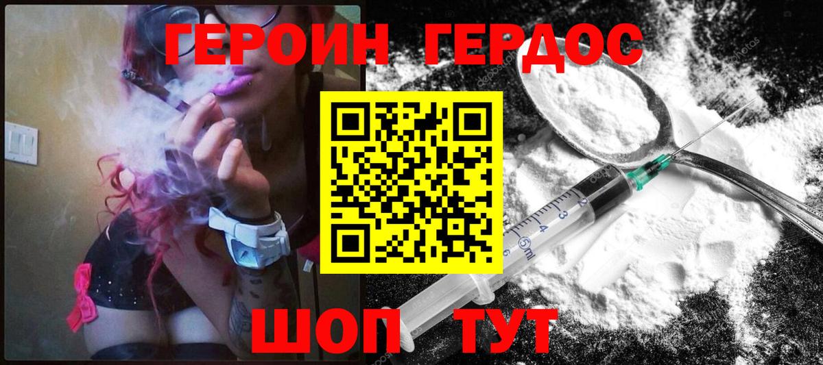Героин  Вход с VPN  Севастополь  Героин Heroin 